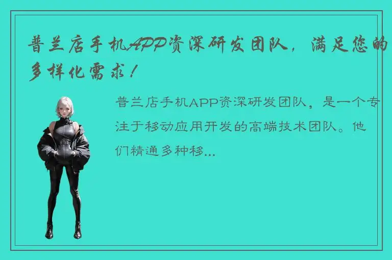 普兰店手机APP资深研发团队，满足您的多样化需求！