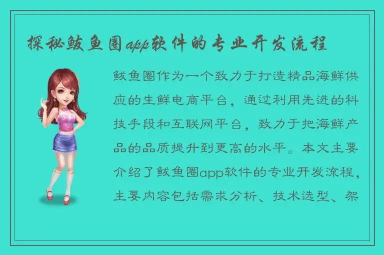 探秘鲅鱼圈app软件的专业开发流程
