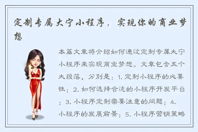 定制专属大宁小程序，实现你的商业梦想