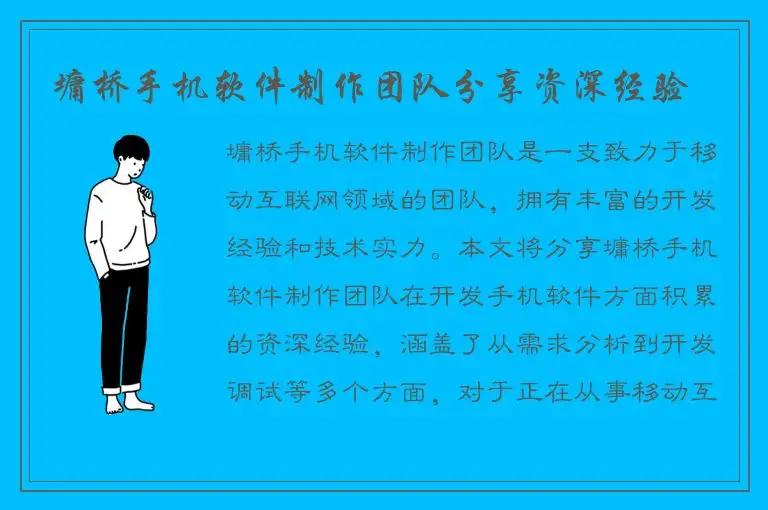 墉桥手机软件制作团队分享资深经验