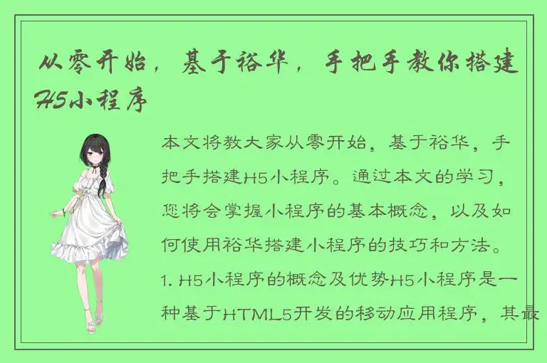 从零开始，基于裕华，手把手教你搭建H5小程序