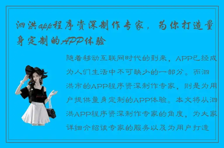 泗洪app程序资深制作专家，为你打造量身定制的APP体验