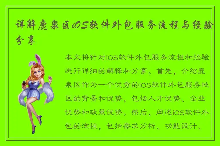 详解鹿泉区iOS软件外包服务流程与经验分享