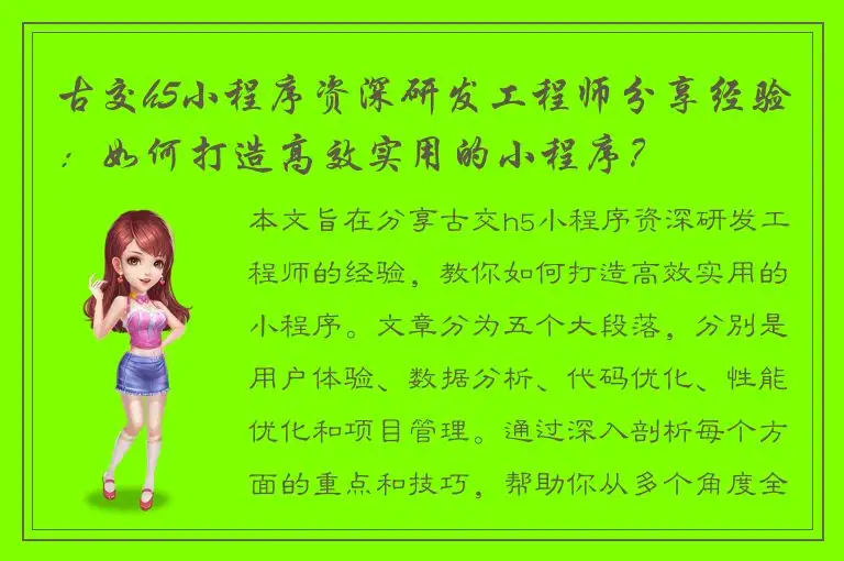 古交h5小程序资深研发工程师分享经验：如何打造高效实用的小程序？