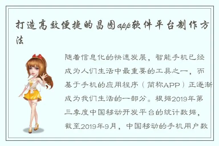打造高效便捷的昌图app软件平台制作方法