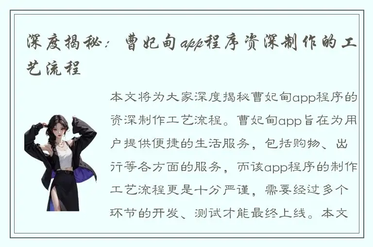 深度揭秘：曹妃甸app程序资深制作的工艺流程