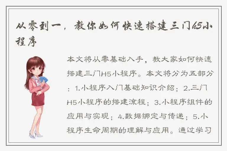 从零到一，教你如何快速搭建三门h5小程序