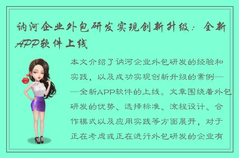 讷河企业外包研发实现创新升级：全新APP软件上线