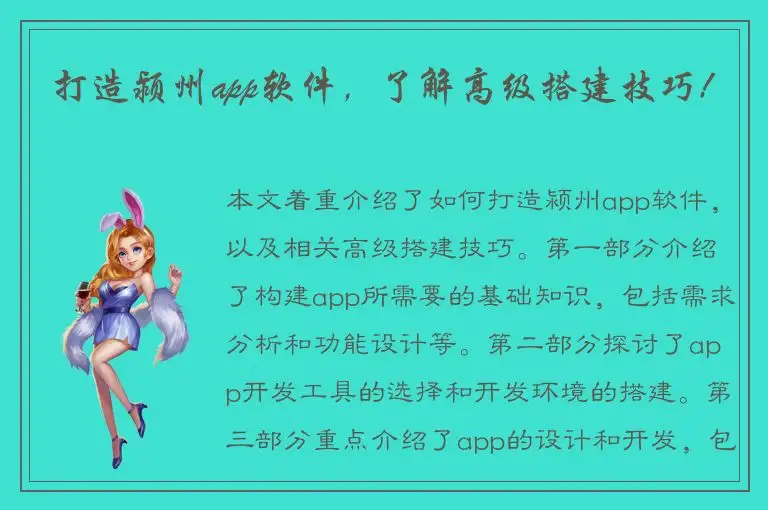 打造颍州app软件，了解高级搭建技巧!