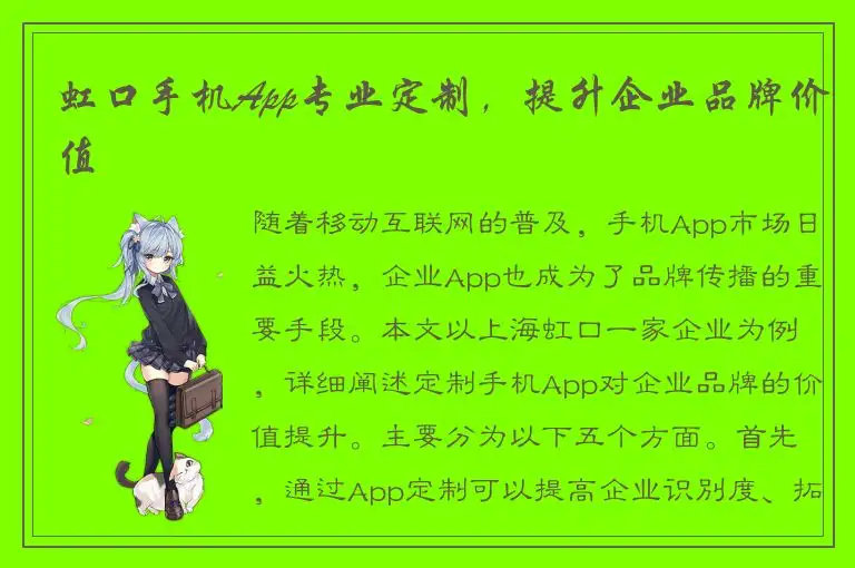虹口手机App专业定制，提升企业品牌价值