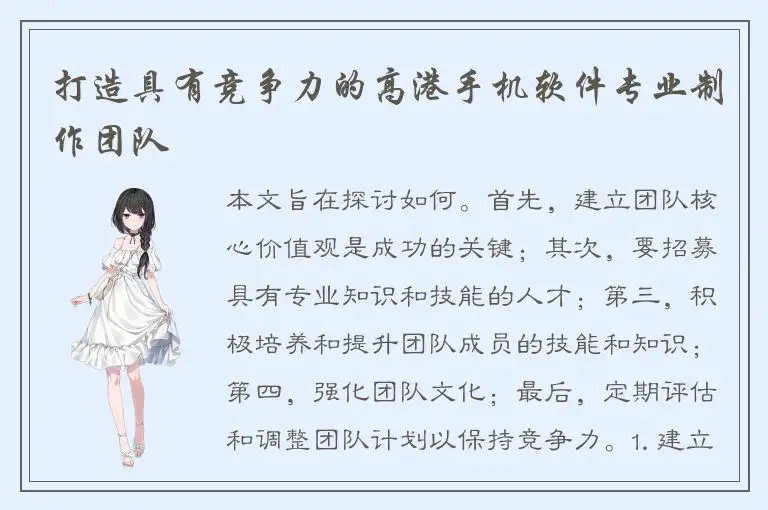 打造具有竞争力的高港手机软件专业制作团队