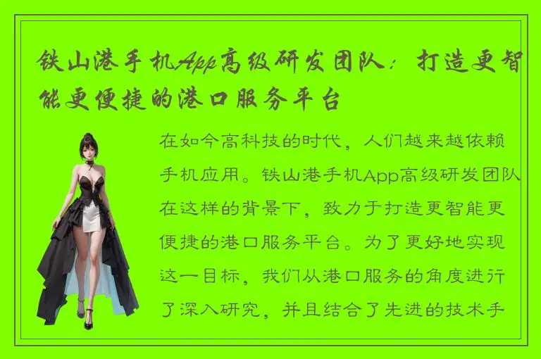 铁山港手机App高级研发团队：打造更智能更便捷的港口服务平台