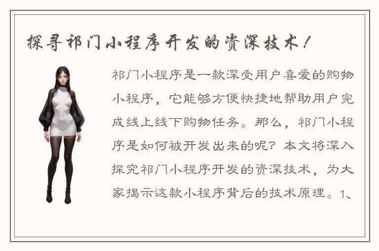 探寻祁门小程序开发的资深技术！