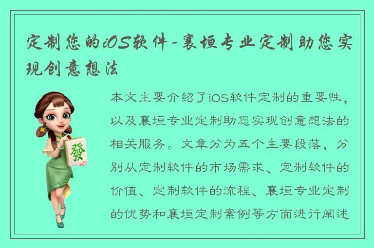 定制您的iOS软件-襄垣专业定制助您实现创意想法