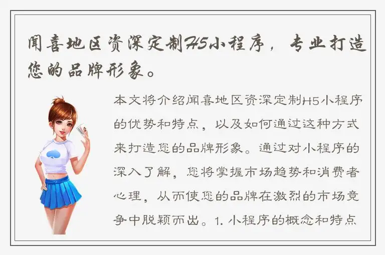 闻喜地区资深定制H5小程序，专业打造您的品牌形象。