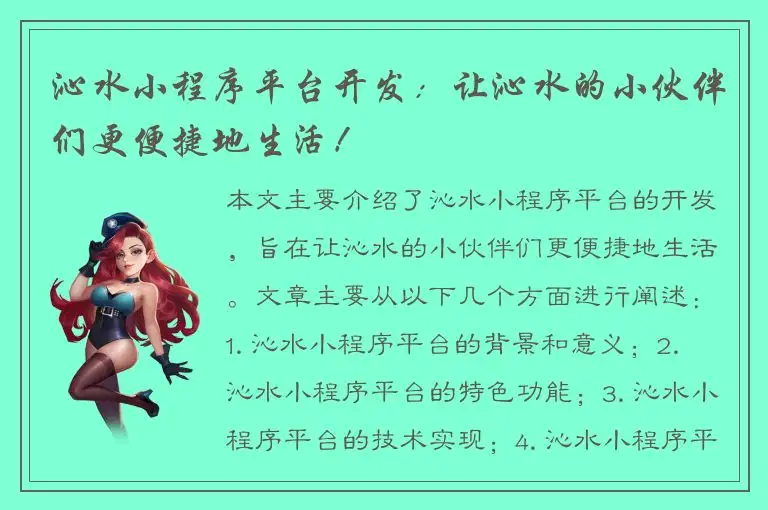 沁水小程序平台开发：让沁水的小伙伴们更便捷地生活！