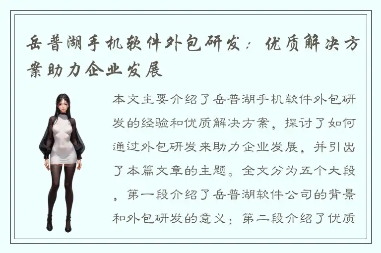 岳普湖手机软件外包研发：优质解决方案助力企业发展