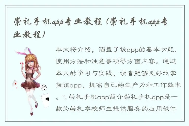 崇礼手机app专业教程 (崇礼手机app专业教程)