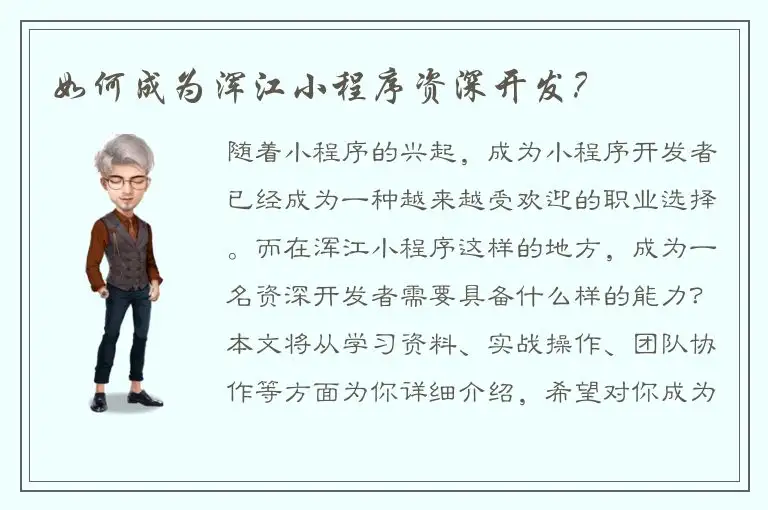 如何成为浑江小程序资深开发？