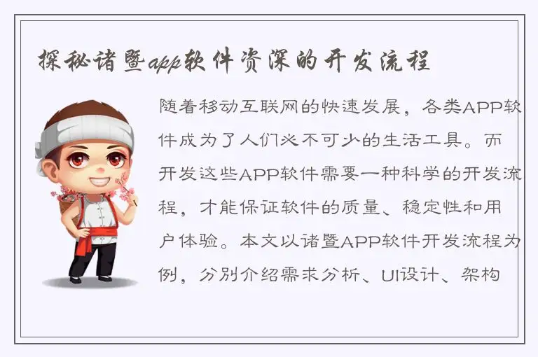 探秘诸暨app软件资深的开发流程