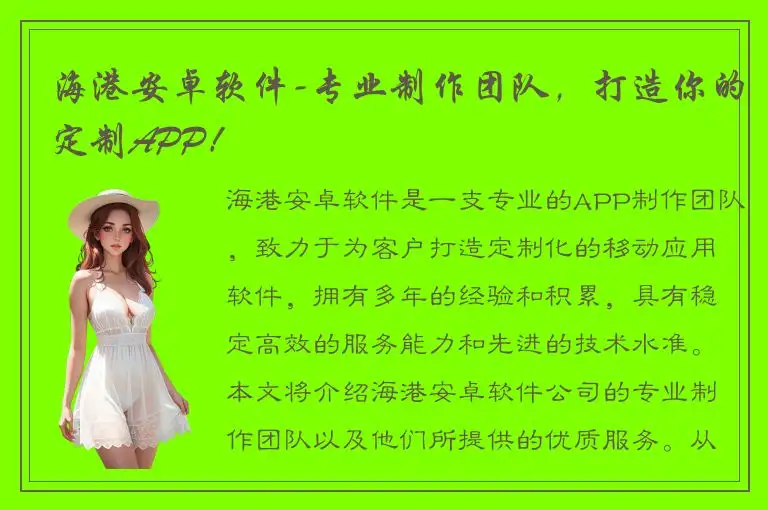 海港安卓软件-专业制作团队，打造你的定制APP！