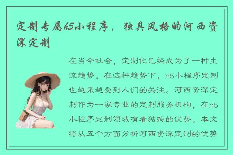 定制专属h5小程序，独具风格的河西资深定制