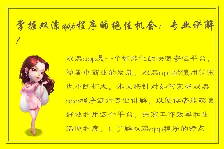 掌握双滦app程序的绝佳机会：专业讲解！