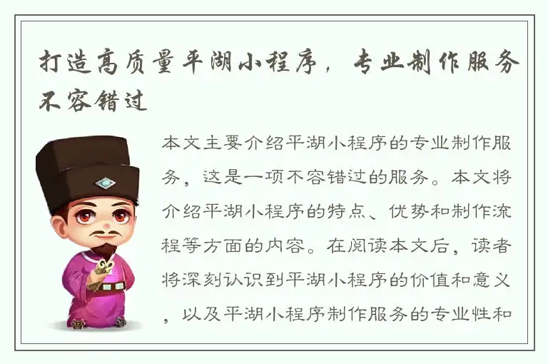 打造高质量平湖小程序，专业制作服务不容错过