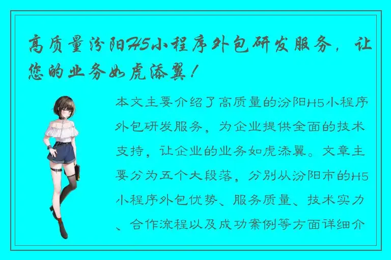 高质量汾阳H5小程序外包研发服务，让您的业务如虎添翼！