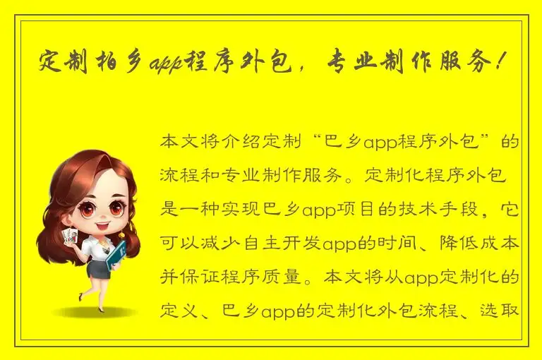 定制柏乡app程序外包，专业制作服务！