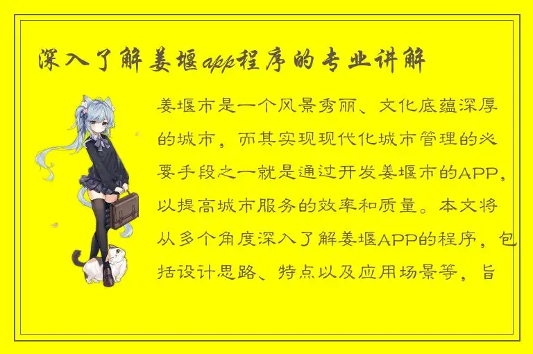 深入了解姜堰app程序的专业讲解