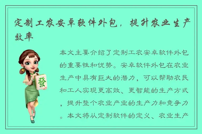 定制工农安卓软件外包，提升农业生产效率