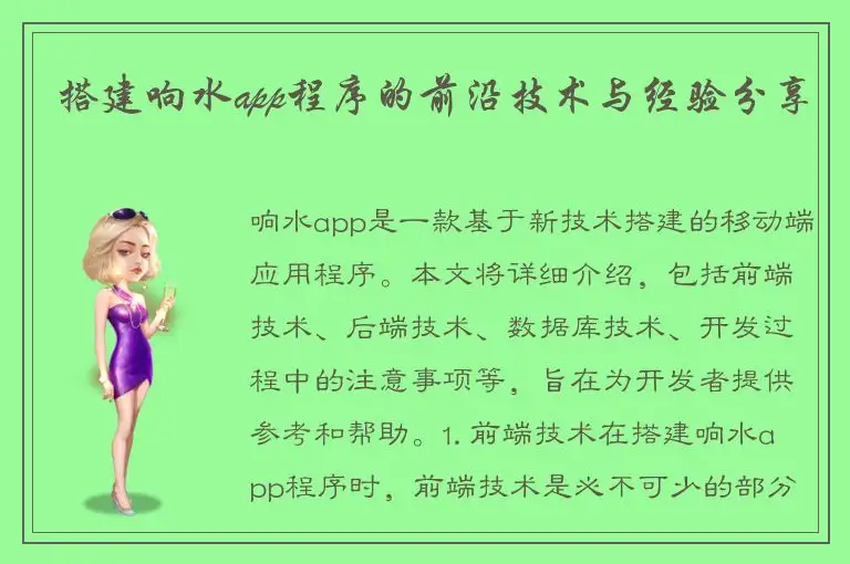 搭建响水app程序的前沿技术与经验分享