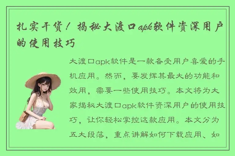 扎实干货！揭秘大渡口apk软件资深用户的使用技巧