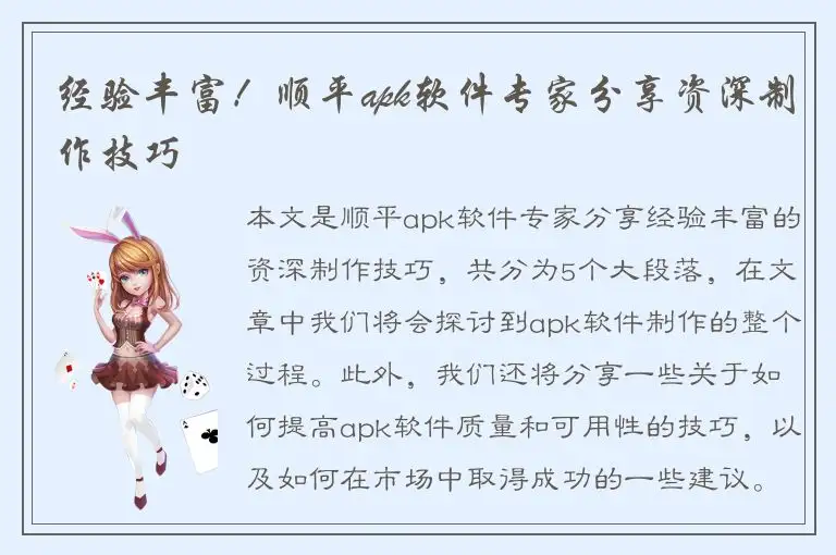 经验丰富！顺平apk软件专家分享资深制作技巧