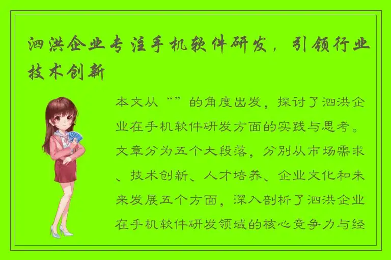 泗洪企业专注手机软件研发，引领行业技术创新