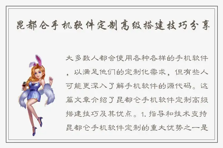 昆都仑手机软件定制高级搭建技巧分享