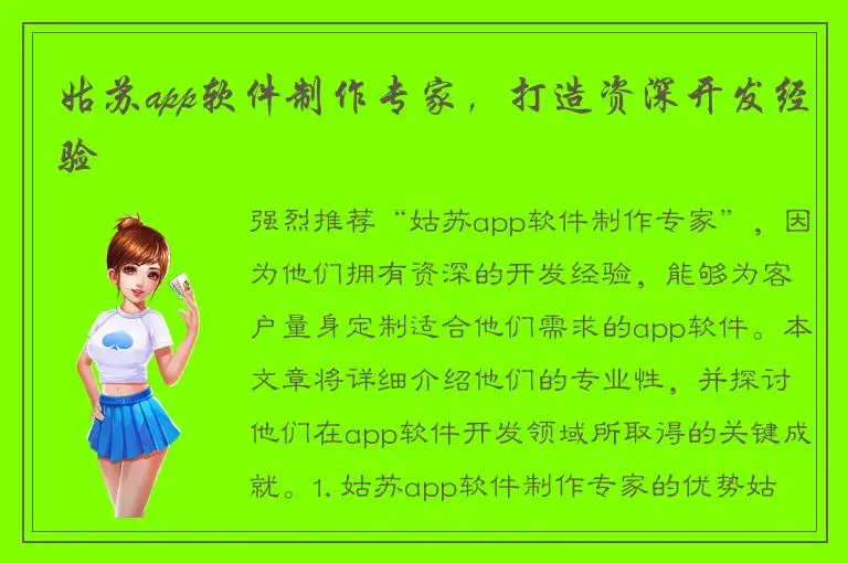 姑苏app软件制作专家，打造资深开发经验