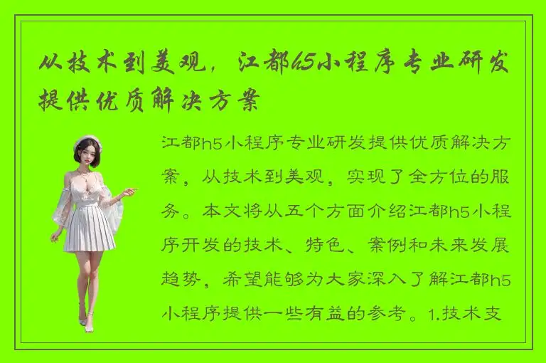 从技术到美观，江都h5小程序专业研发提供优质解决方案
