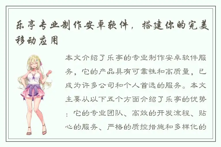 乐亭专业制作安卓软件，搭建你的完美移动应用