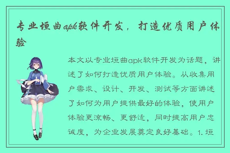 专业垣曲apk软件开发，打造优质用户体验