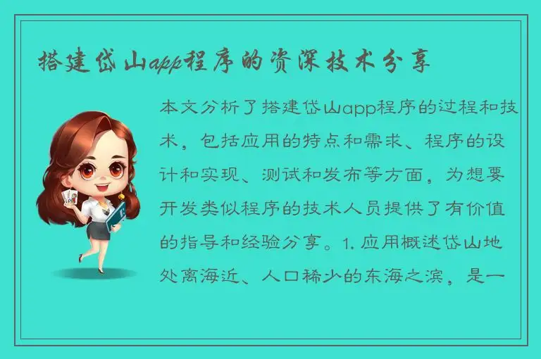 搭建岱山app程序的资深技术分享