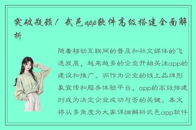 突破瓶颈！武邑app软件高级搭建全面解析
