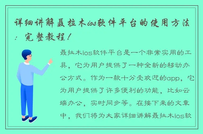 详细讲解聂拉木ios软件平台的使用方法：完整教程！