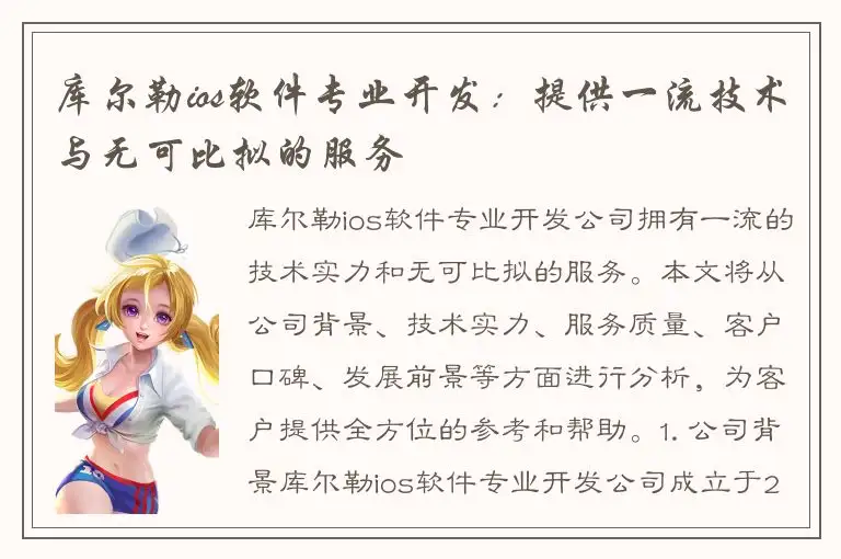 库尔勒ios软件专业开发：提供一流技术与无可比拟的服务