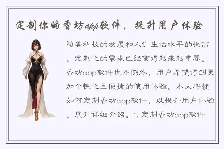 定制你的香坊app软件，提升用户体验
