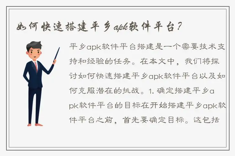 如何快速搭建平乡apk软件平台？