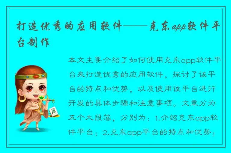 打造优秀的应用软件——克东app软件平台制作