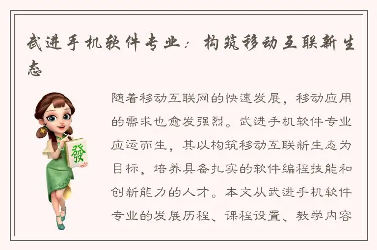 武进手机软件专业：构筑移动互联新生态