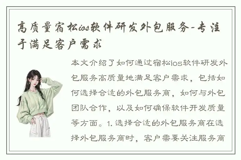 高质量宿松ios软件研发外包服务-专注于满足客户需求